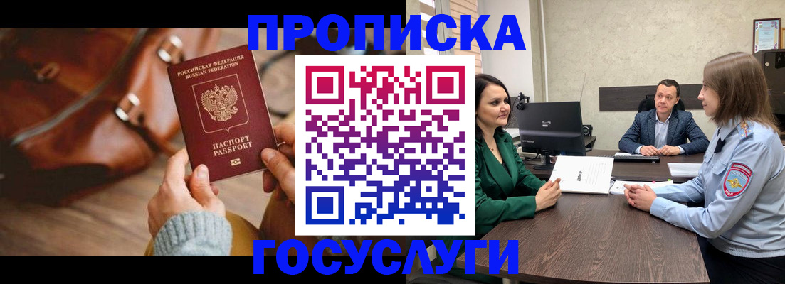 прописка для кредита в Пятигорске
